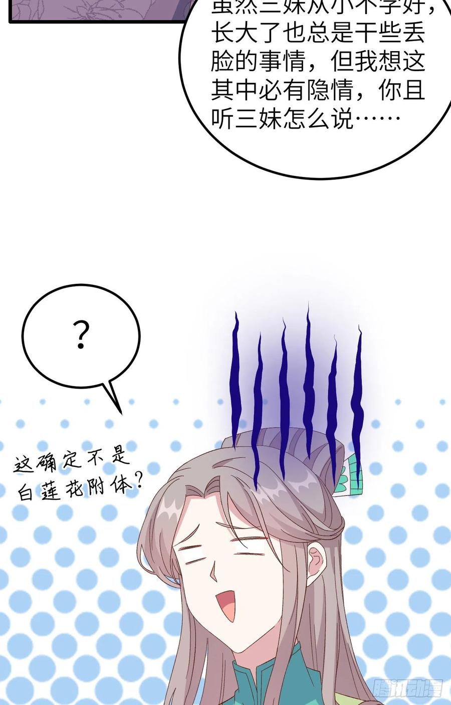 065 戏精上身秒杀绿茶-第147话