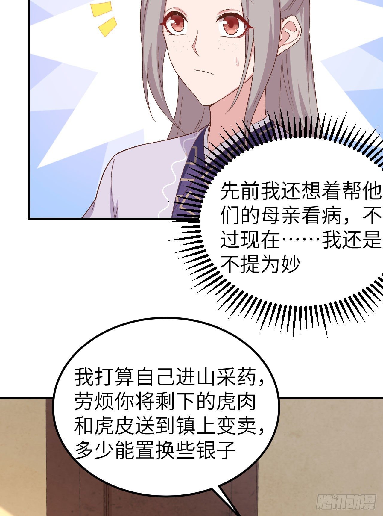 009 这谁把持得住？-第85话