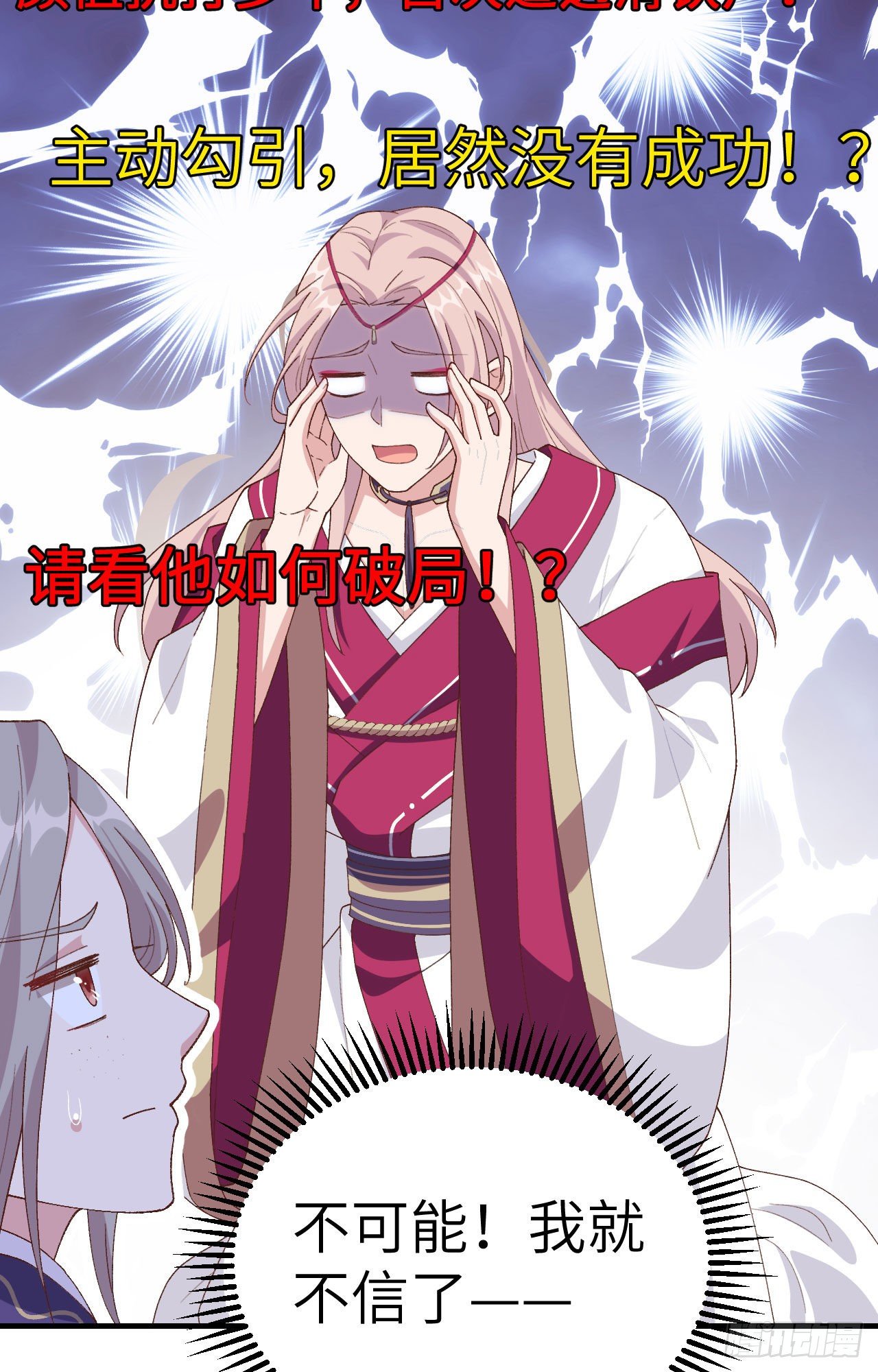 009 这谁把持得住？-第85话