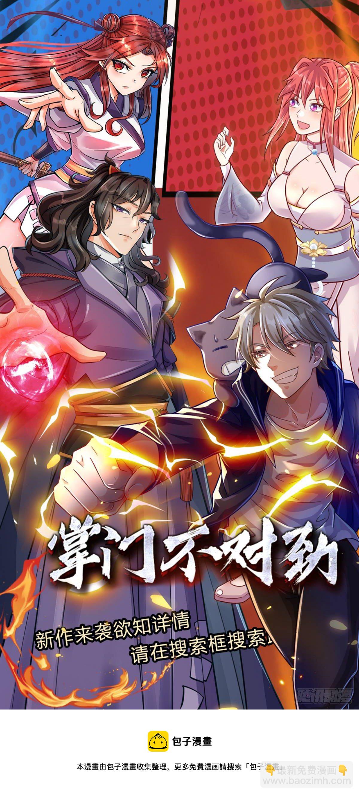 第2话 骗口煎饼真不容易-第3话