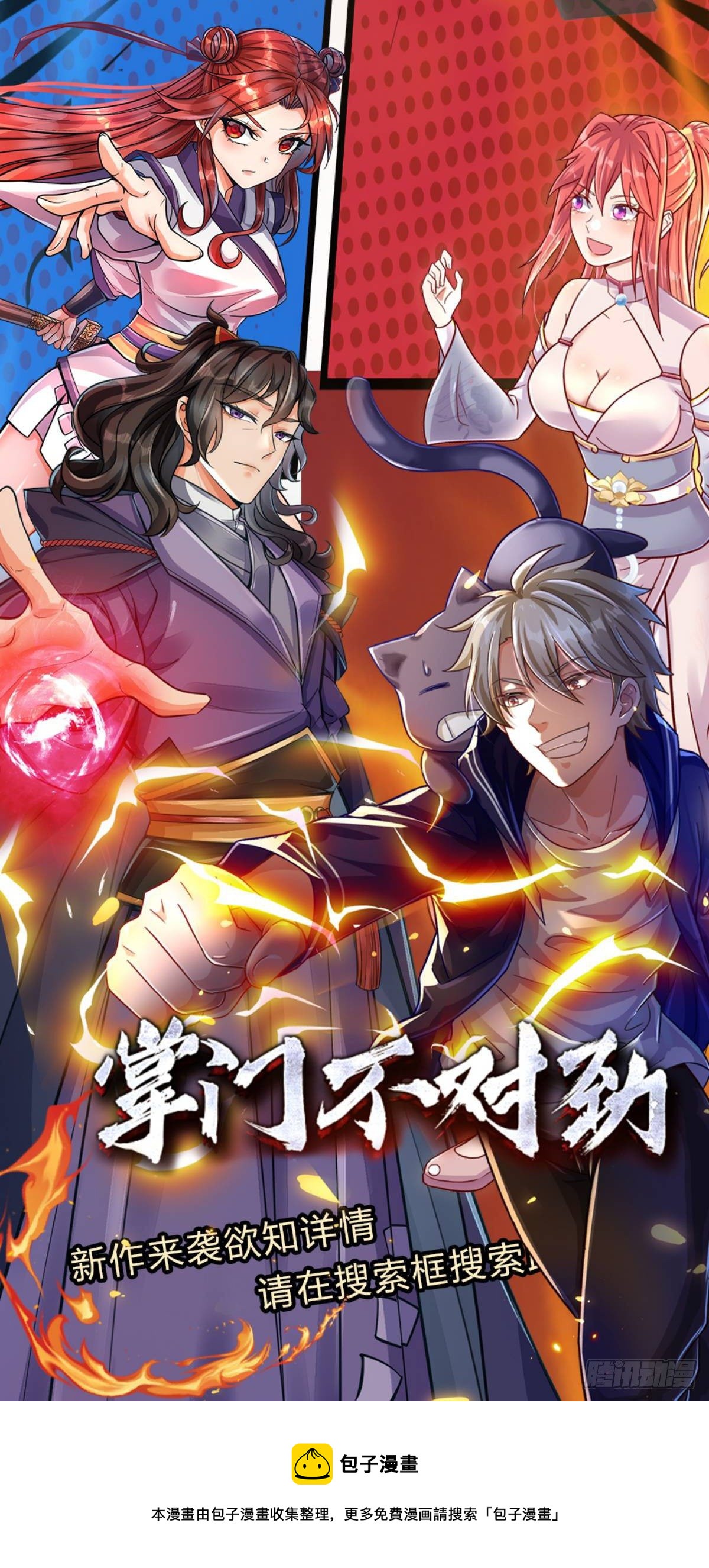 第30话 你别想不开啊-第31话