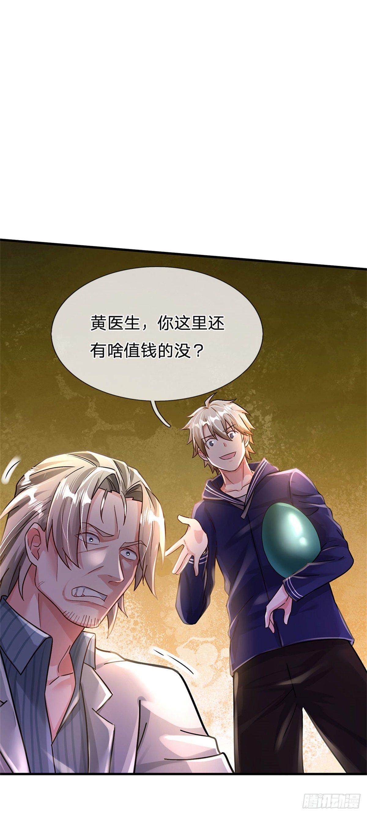 第34话 送财童子-第35话