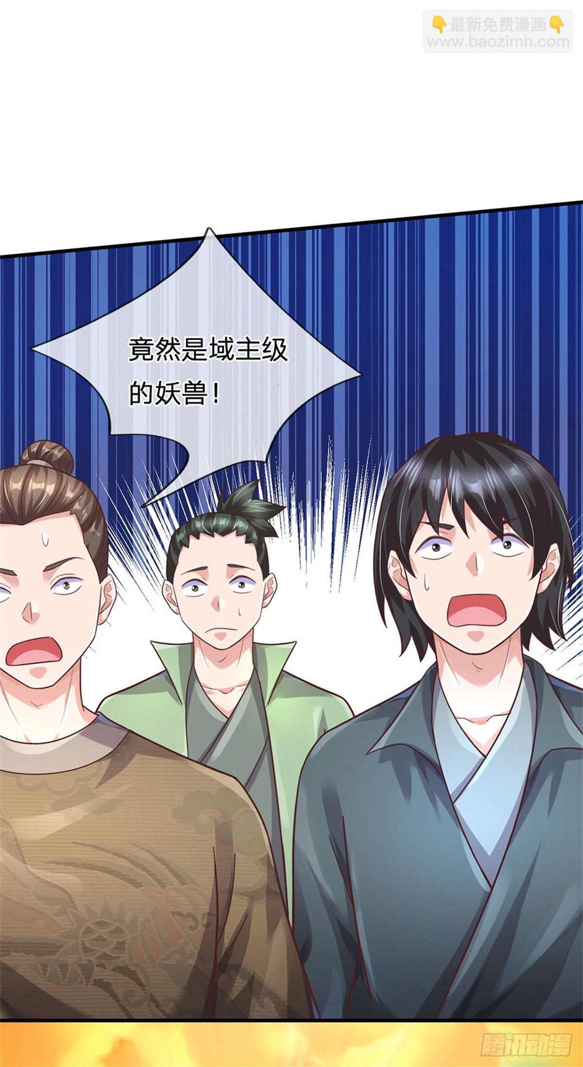 第46话 域主级妖兽-第47话