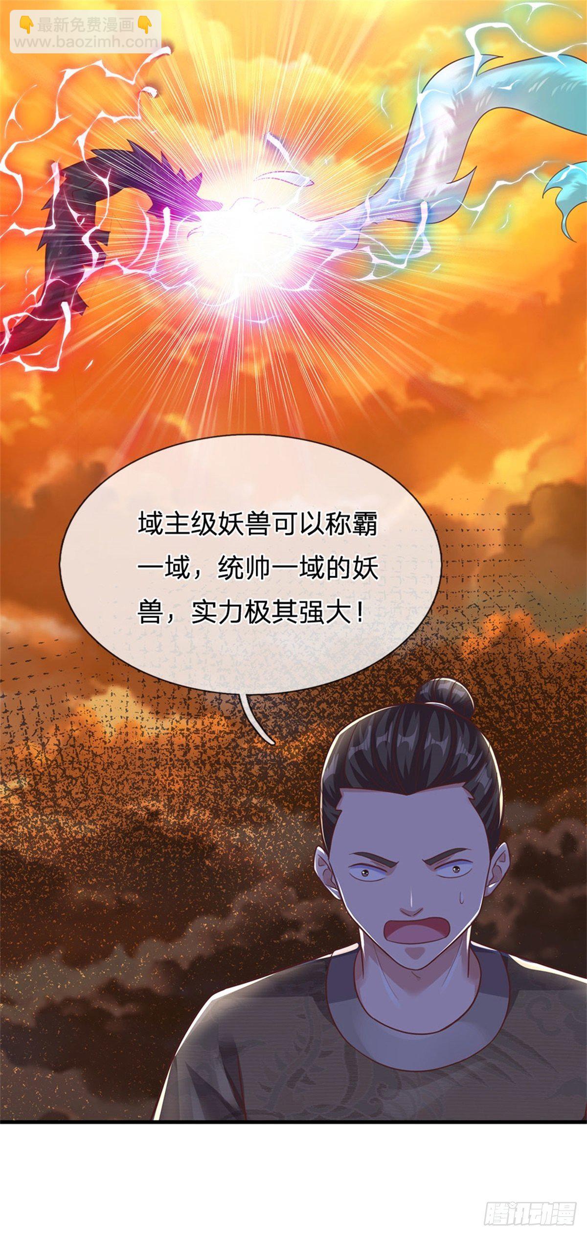 第46话 域主级妖兽-第47话