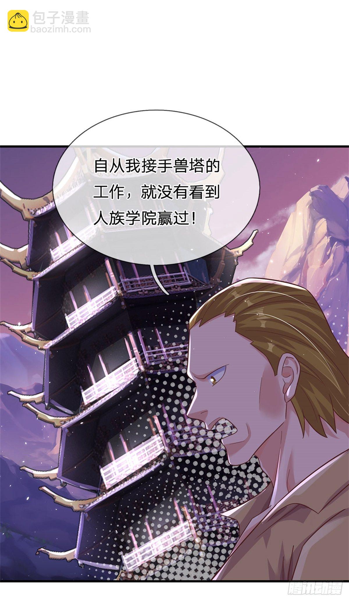 第46话 域主级妖兽-第47话