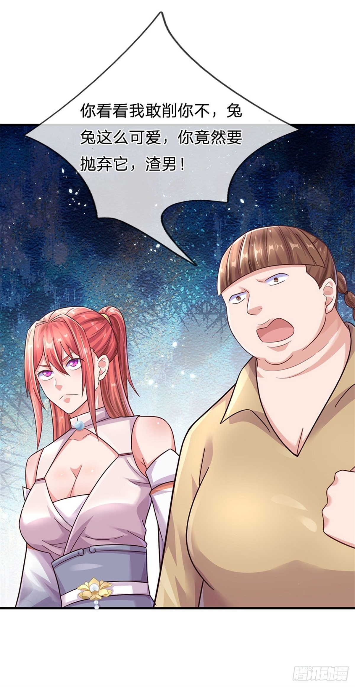 第50话 渣男！-第51话
