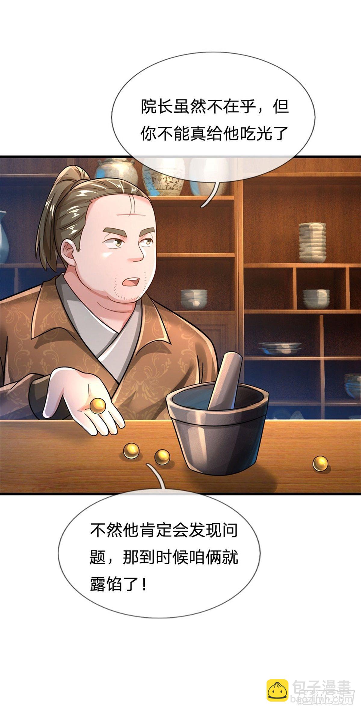 第54话 又现妖兽精血-第55话