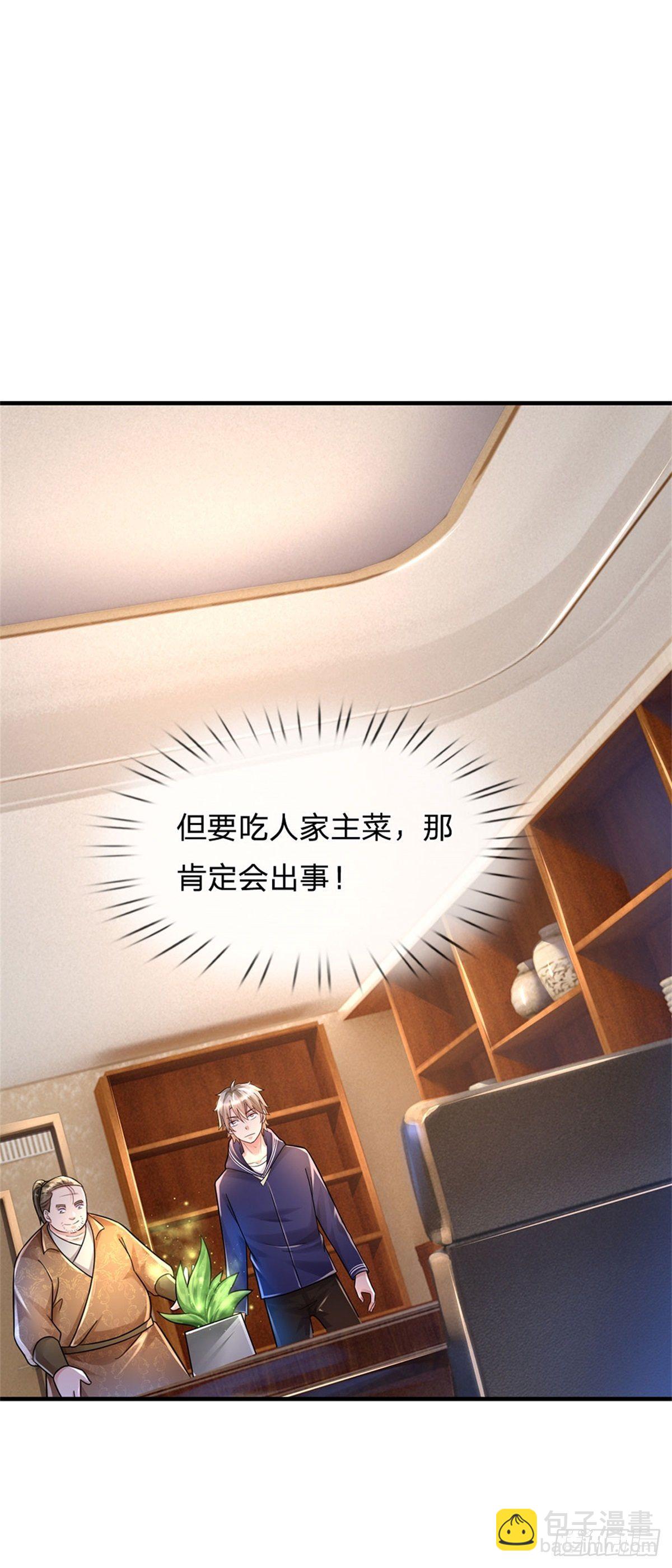 第54话 又现妖兽精血-第55话