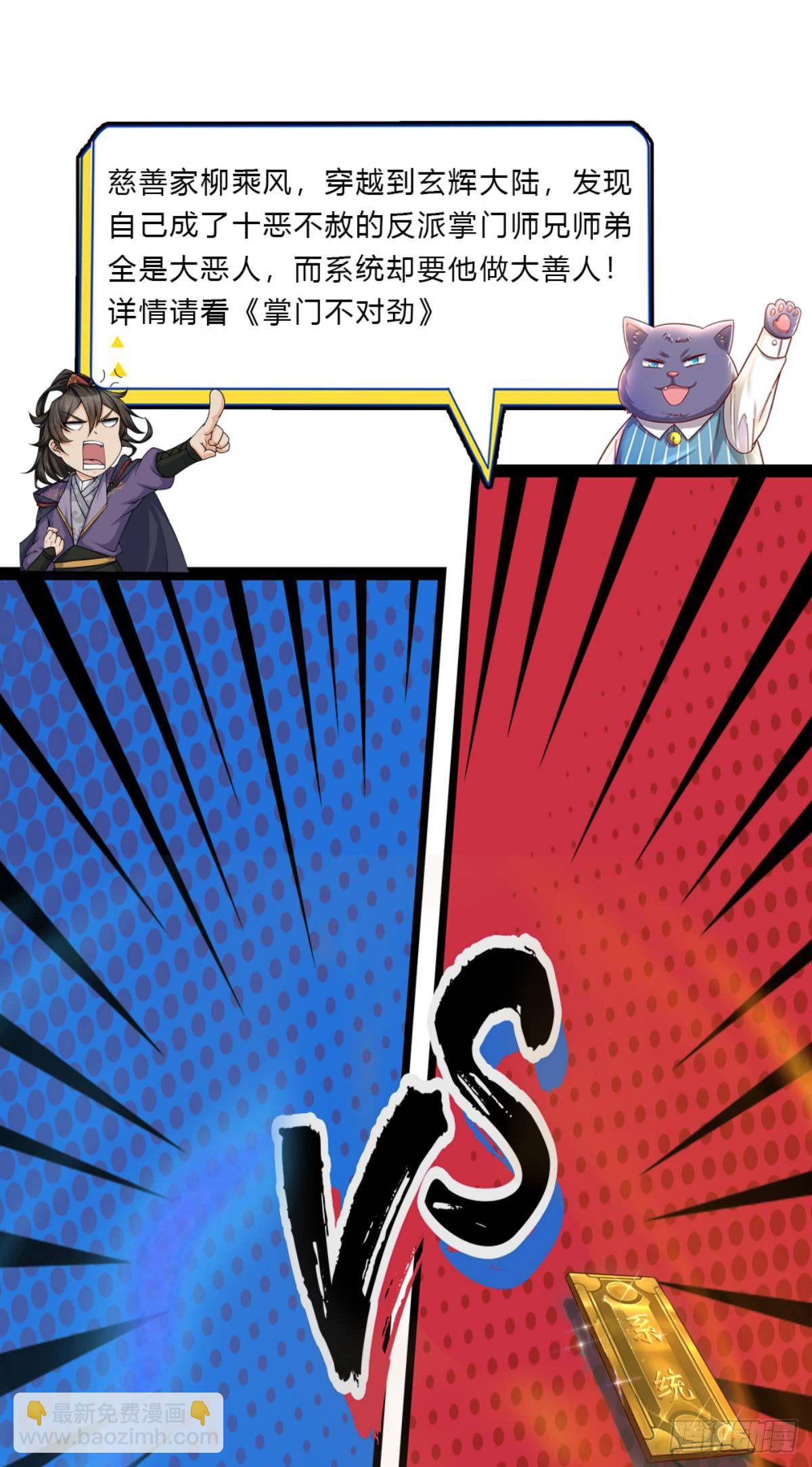 第54话 又现妖兽精血-第55话