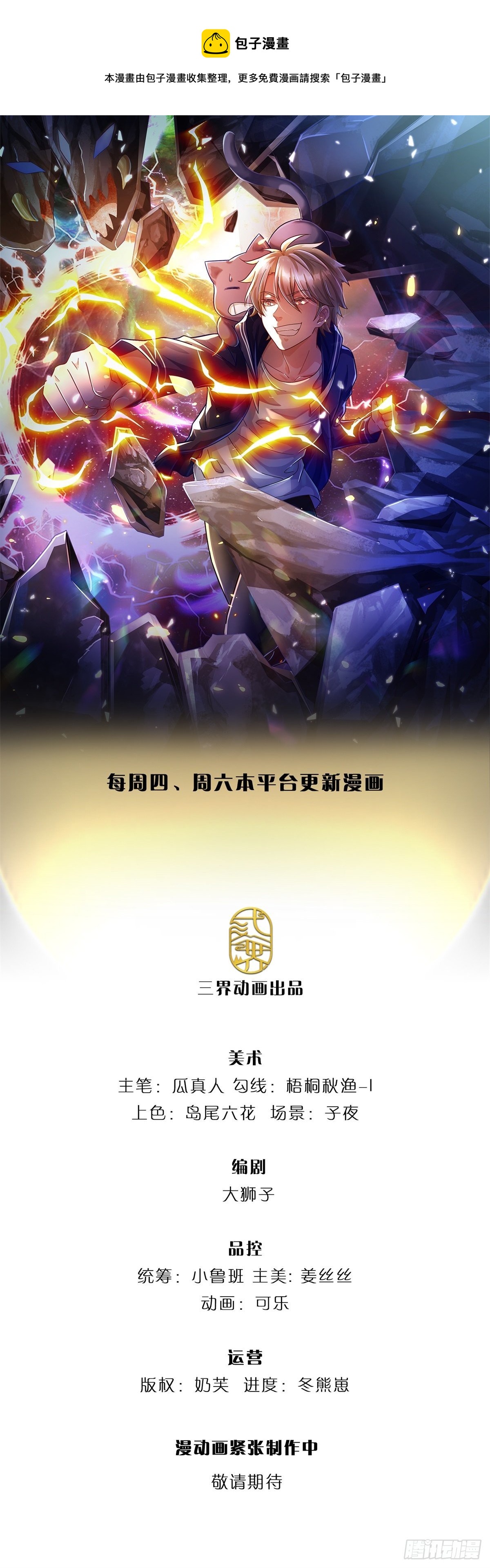 第60话 万族大比-第61话