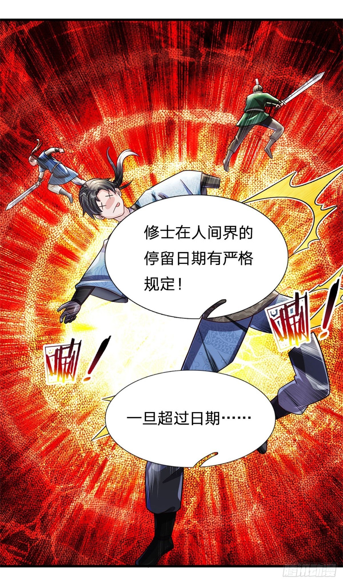 第60话 万族大比-第61话