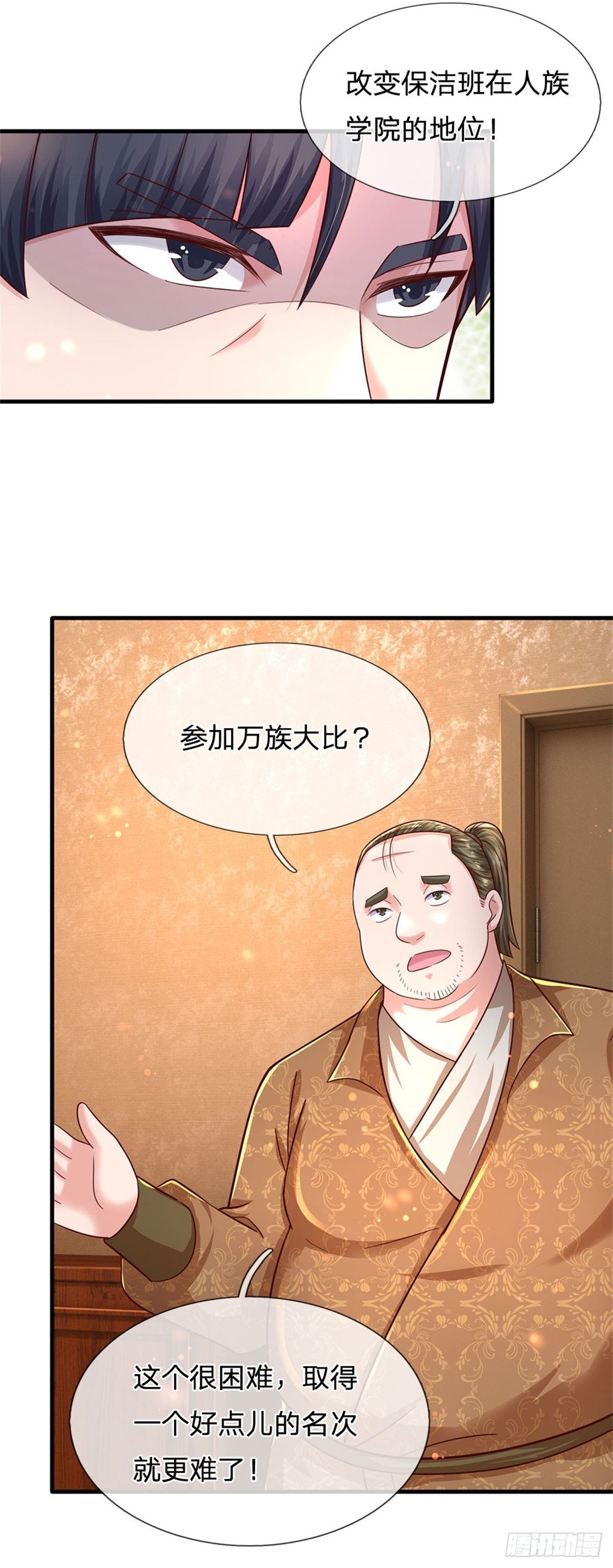 第60话 万族大比-第61话
