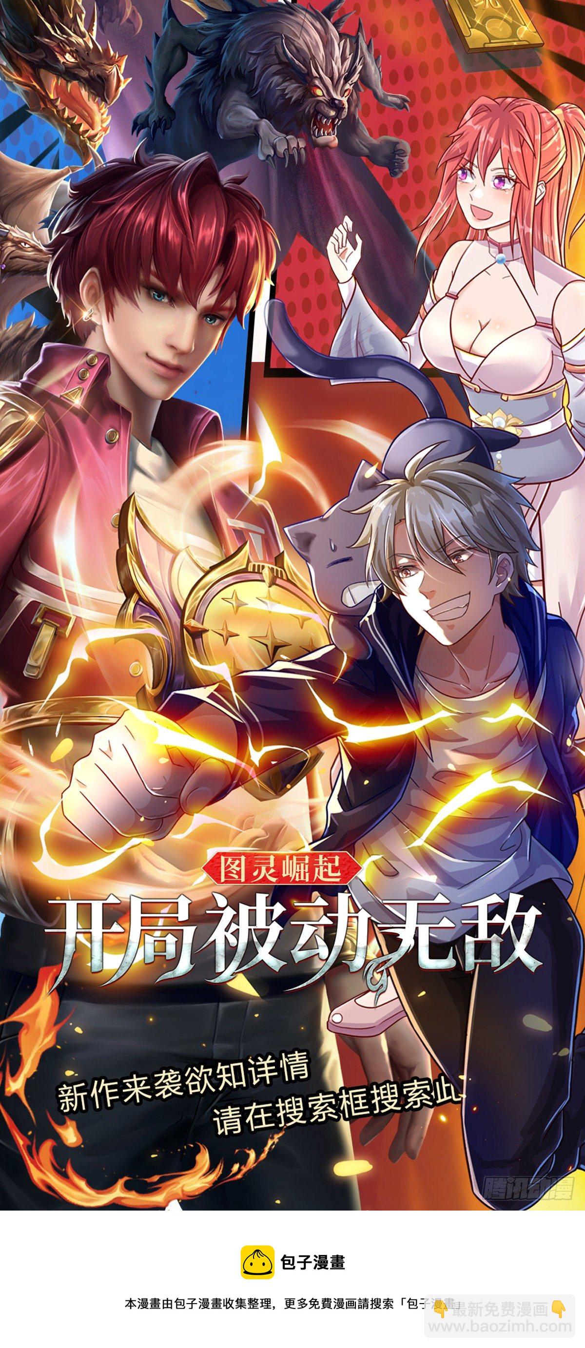 第60话 万族大比-第61话