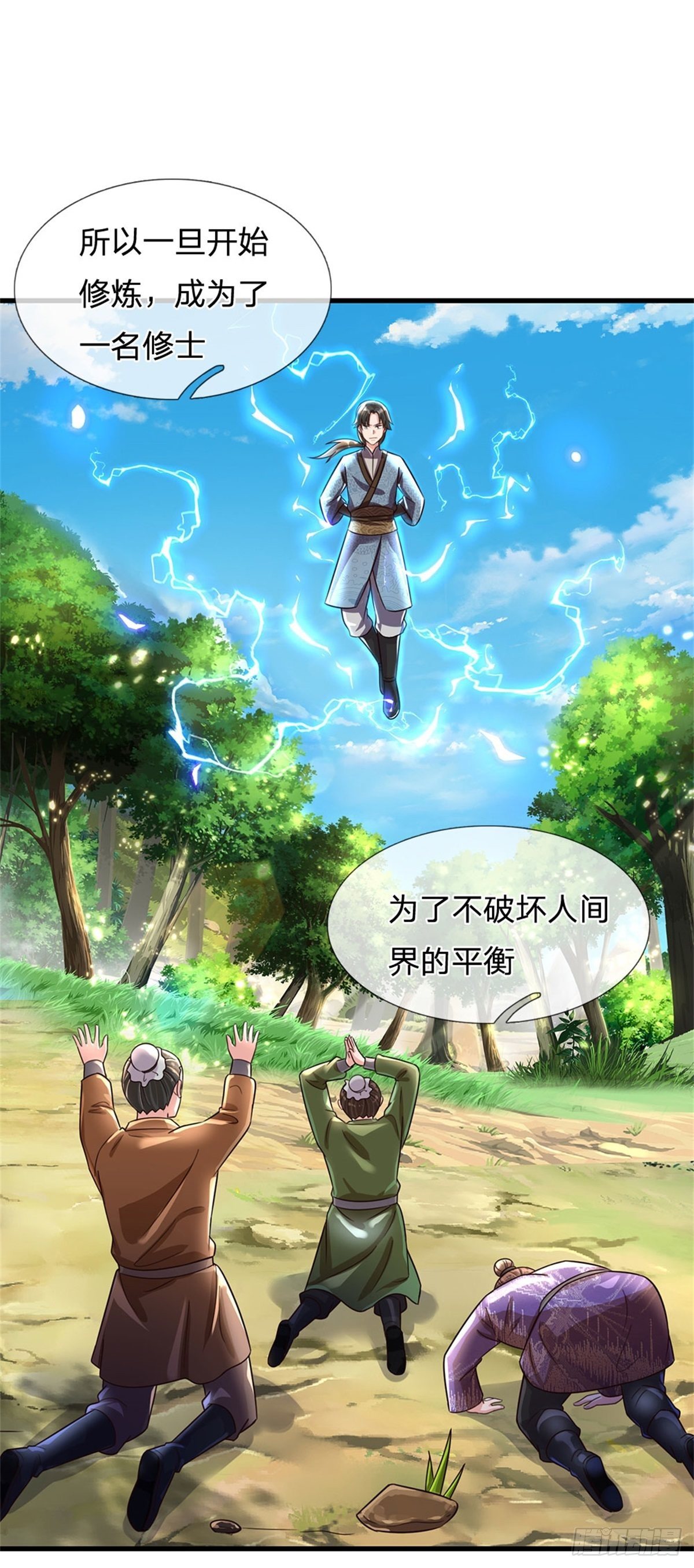 第60话 万族大比-第61话