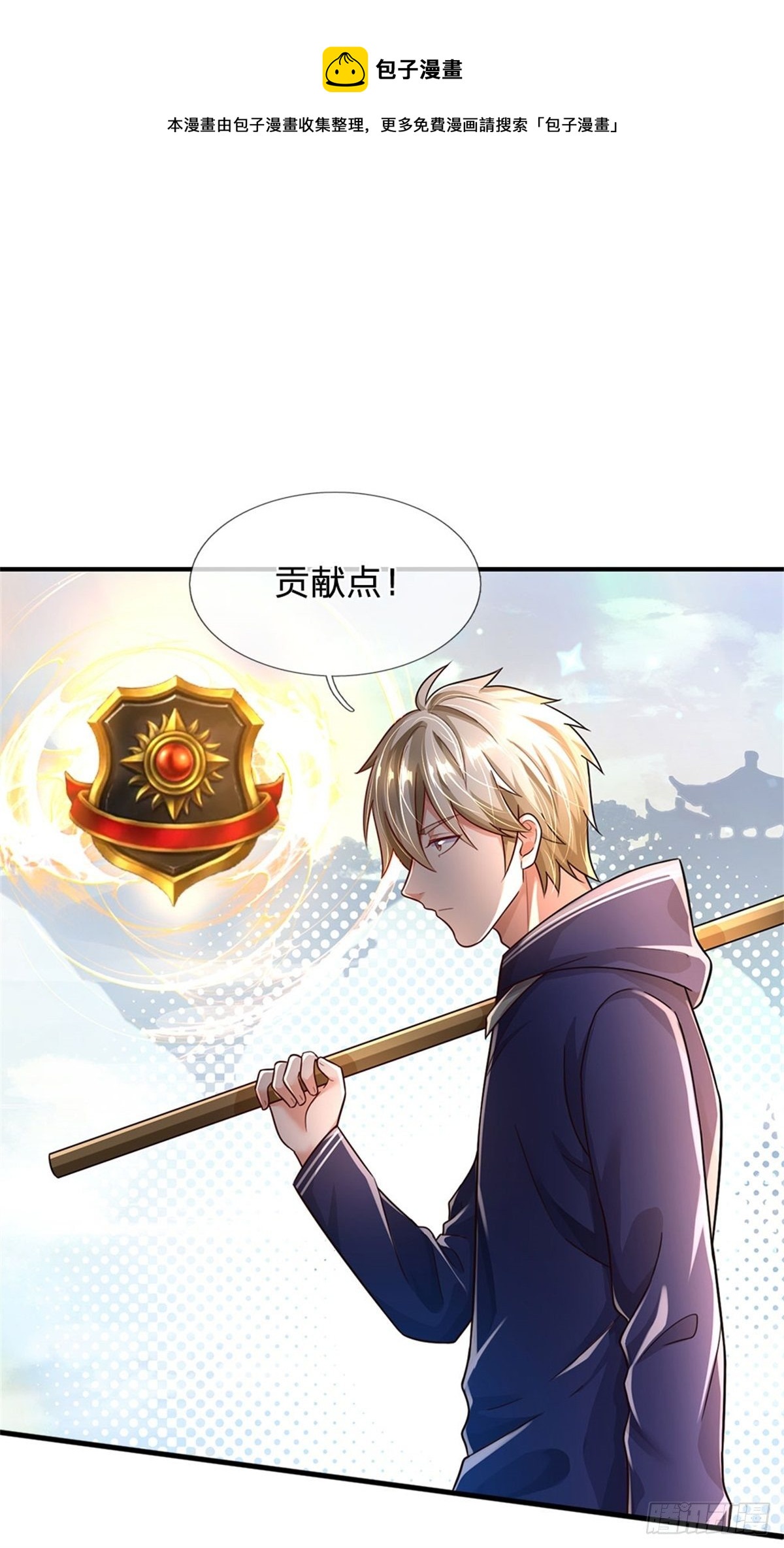 第62话 贡献点-第63话