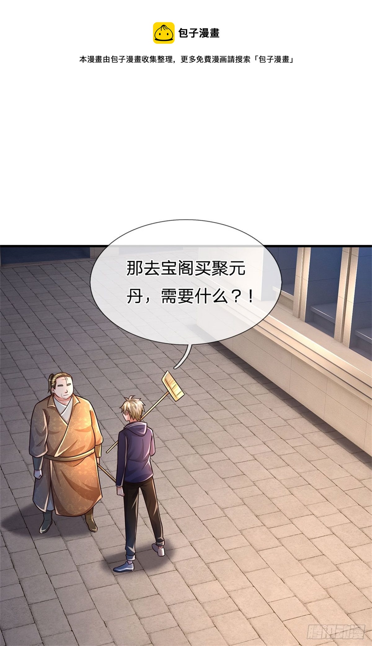 第62话 贡献点-第63话