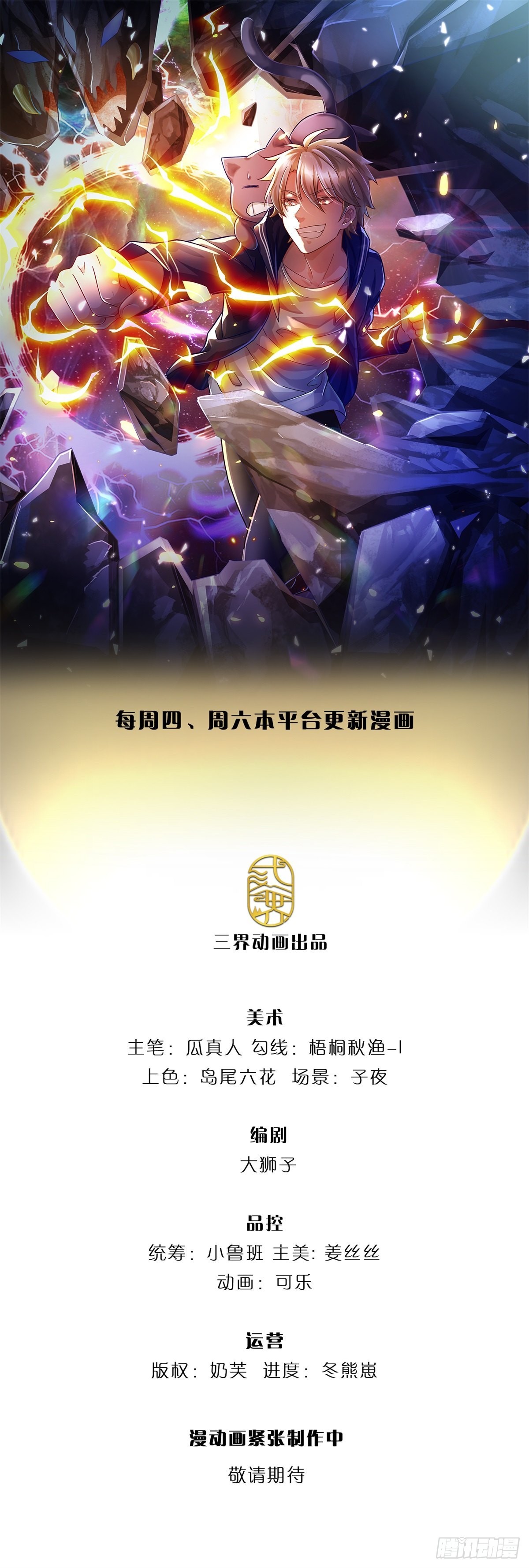 第64话 三阳真火-第65话