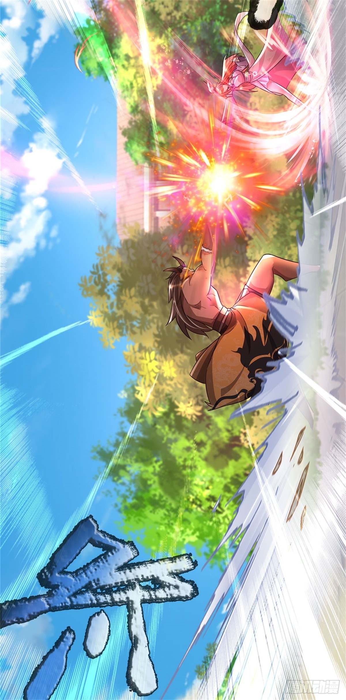 第64话 三阳真火-第65话