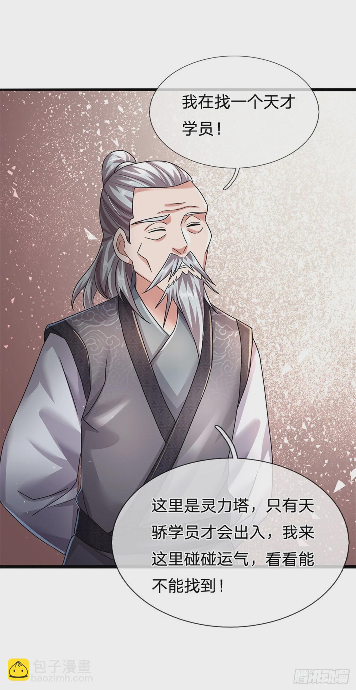 第74话 灵力灌体-第75话
