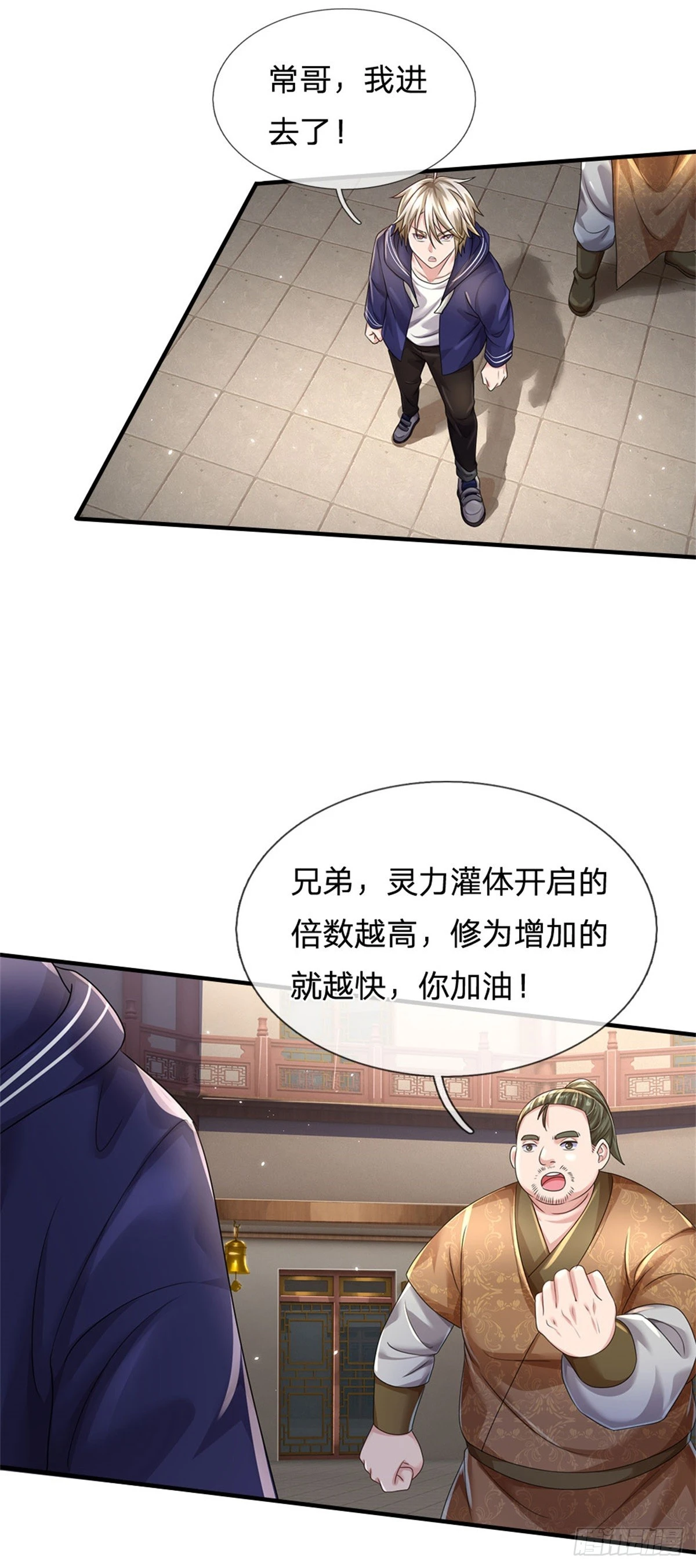 第74话 灵力灌体-第75话