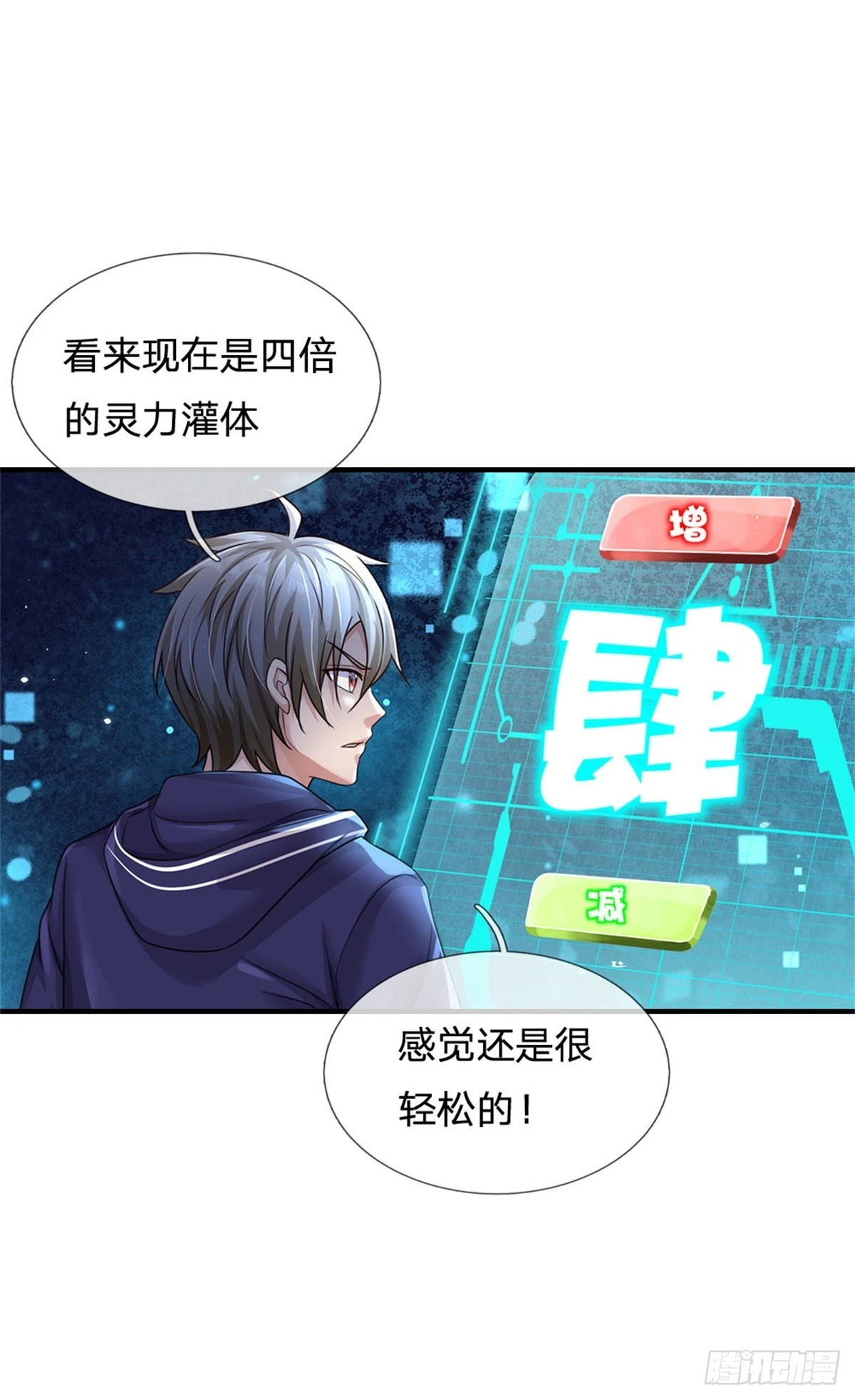 第74话 灵力灌体-第75话