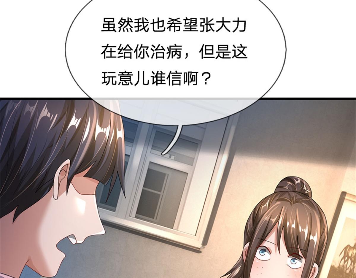第82话 病情加重了(1/3)-第83话