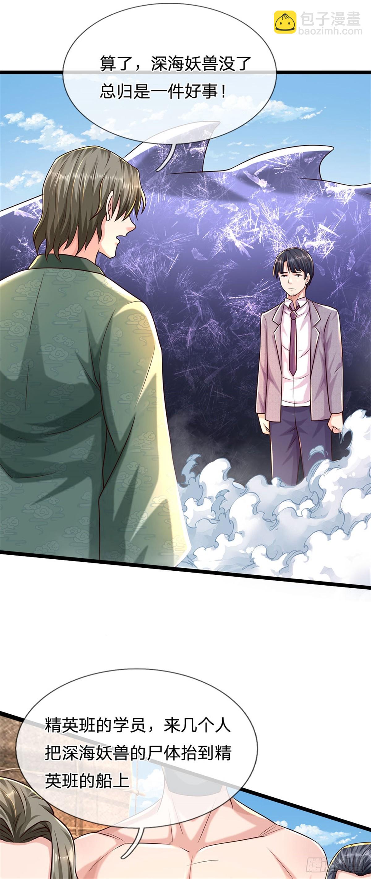 第90话 谁都不能给-第91话