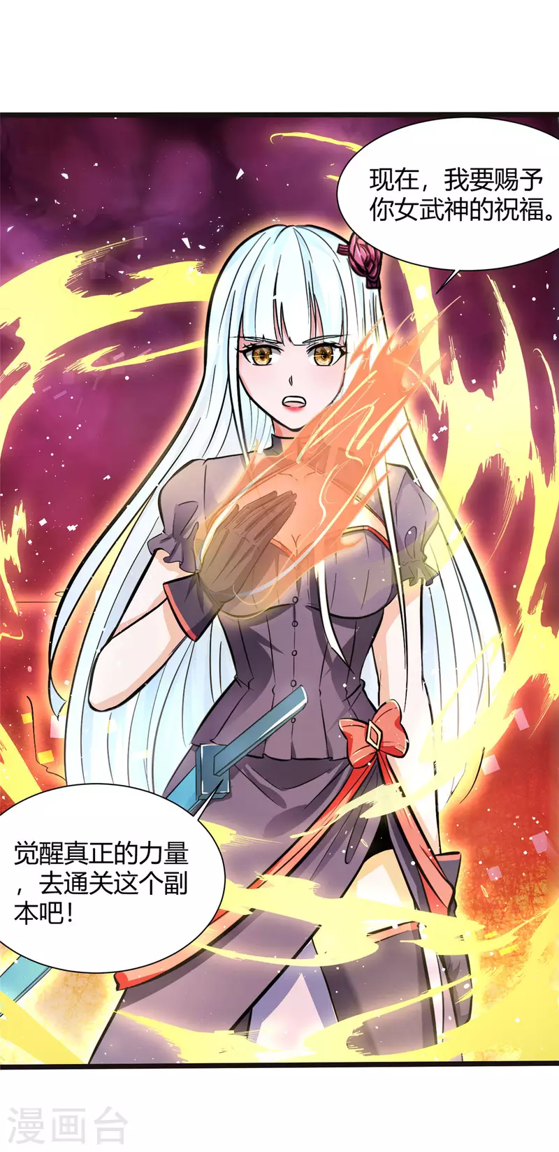 第3话 女武神的祝福！-第3话