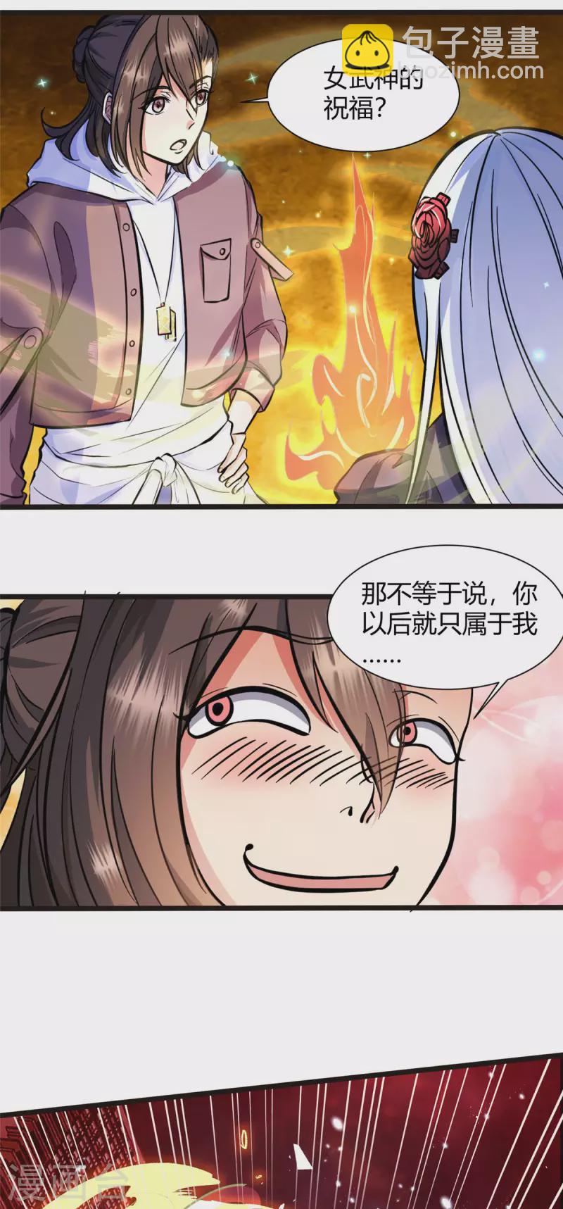 第3话 女武神的祝福！-第3话