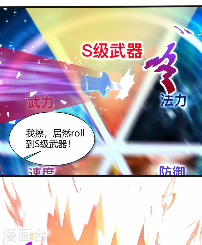 第3话 女武神的祝福！-第3话