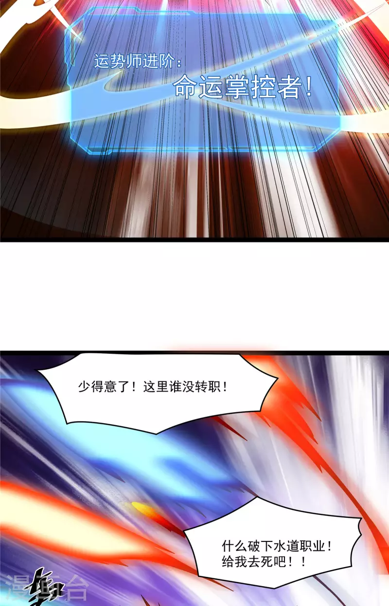 第21话 进阶，命运掌控者(1/2)-第21话