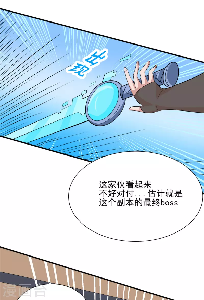 第23话 我不做人了！-第23话