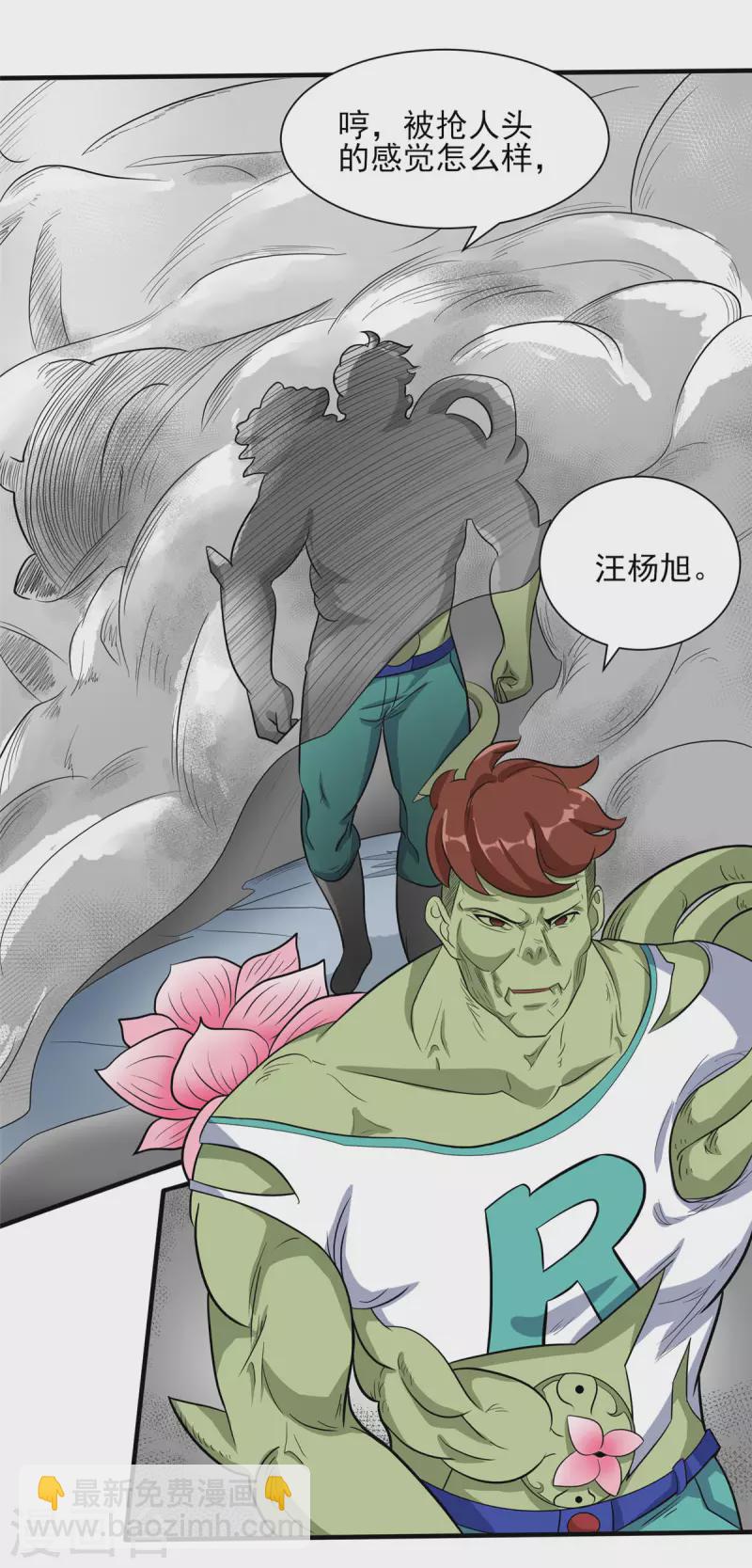 第23话 我不做人了！-第23话