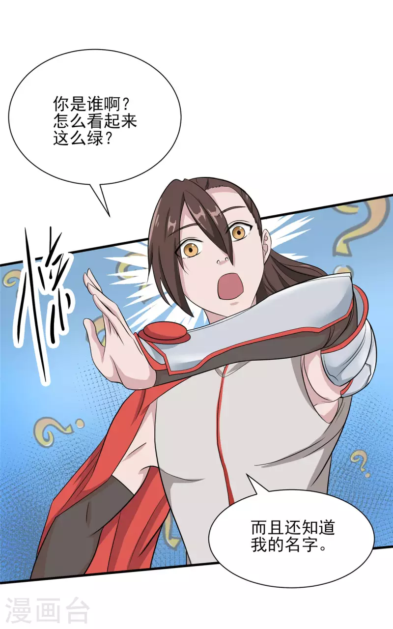 第23话 我不做人了！-第23话