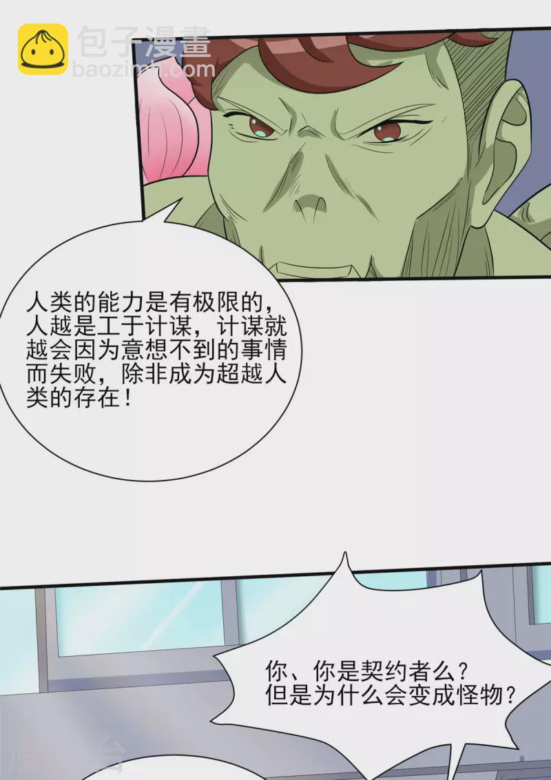 第23话 我不做人了！-第23话