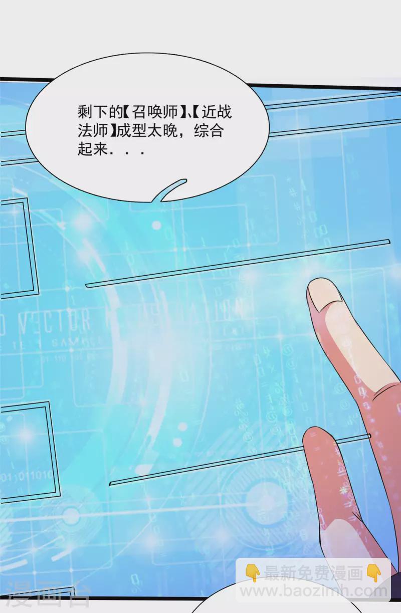 第27话 醋坛子翻了！-第27话