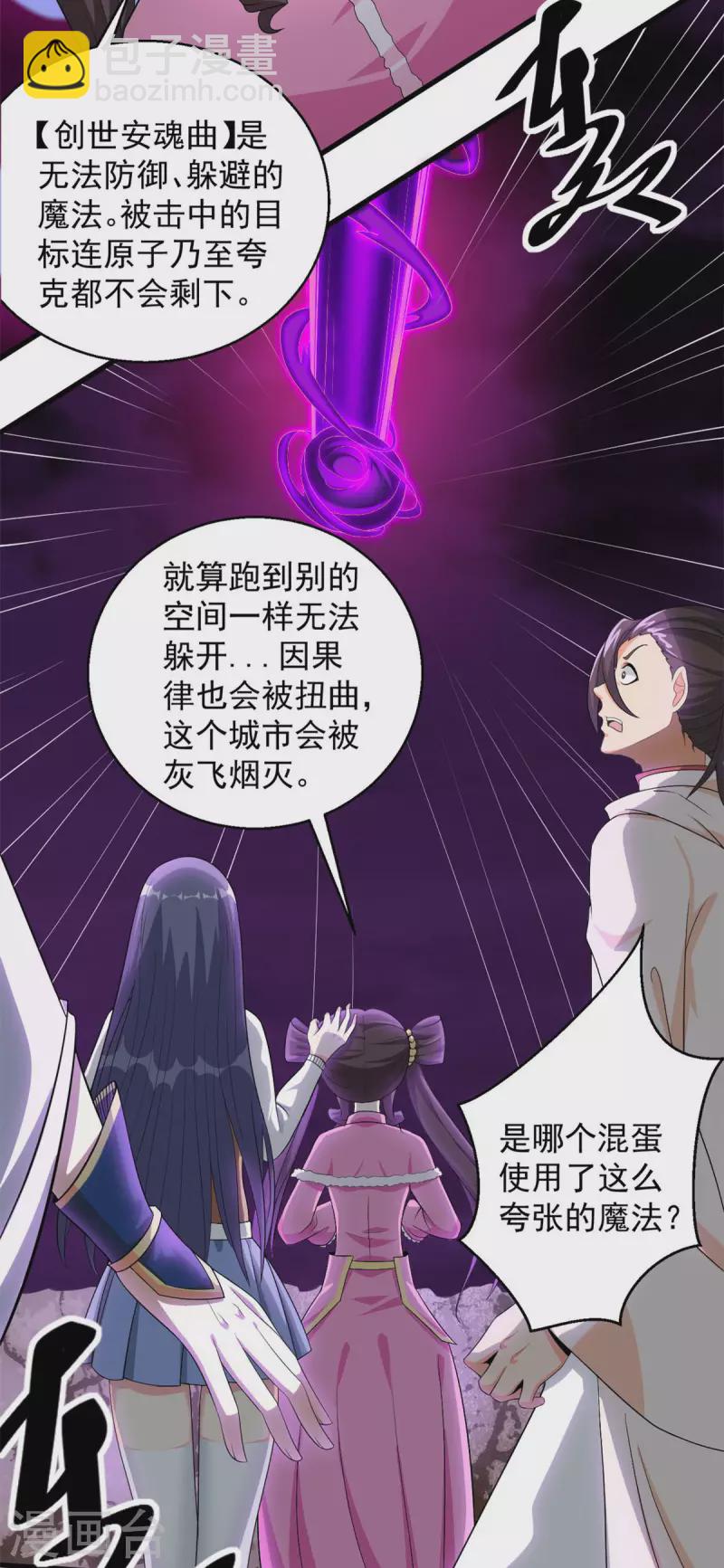 第29话 末日降临！-第29话