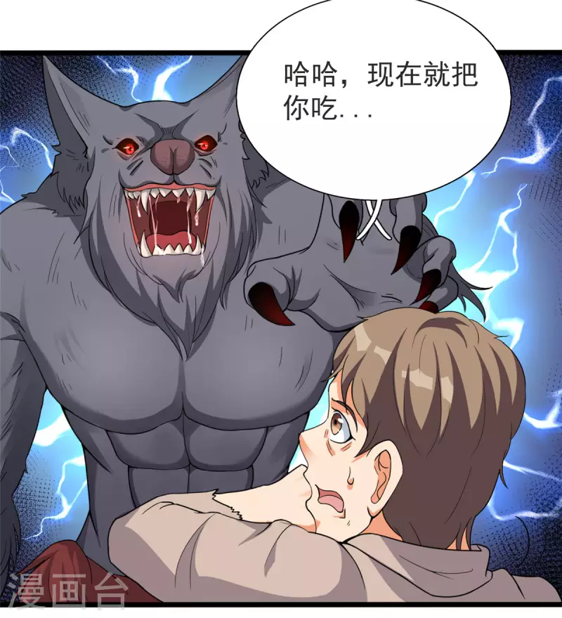 第31话 兽王莱安-第31话