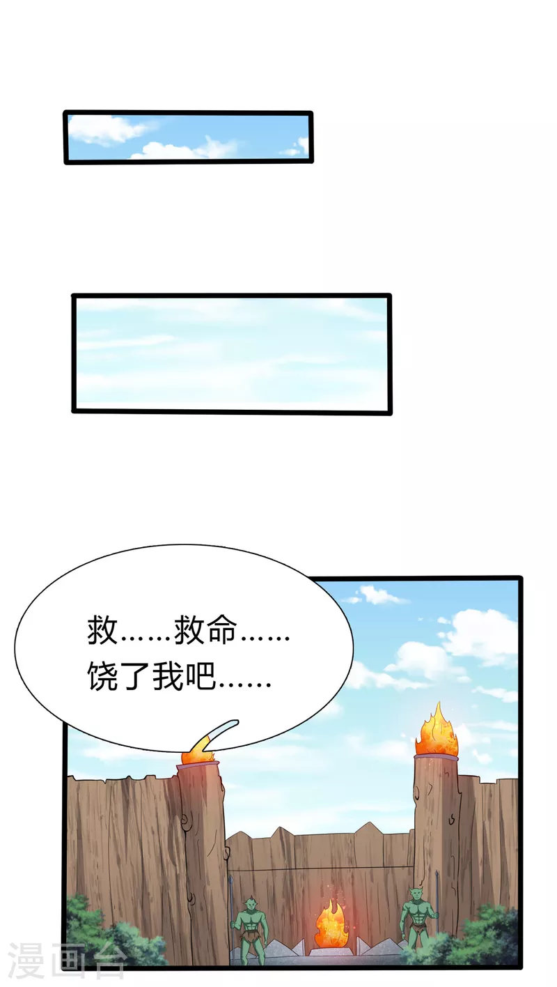 第31话 兽王莱安-第31话