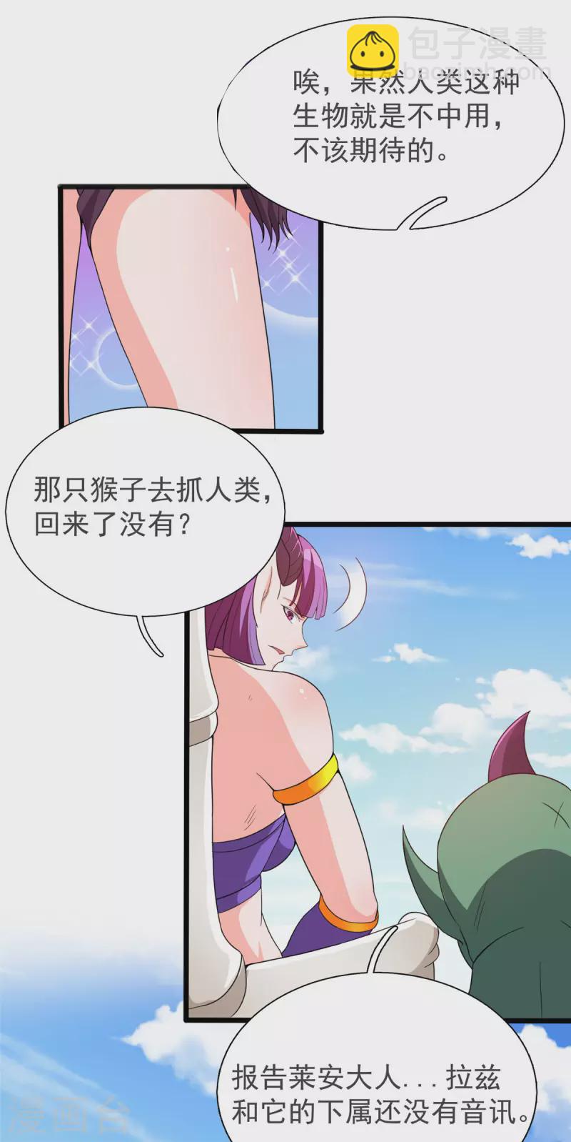 第31话 兽王莱安-第31话