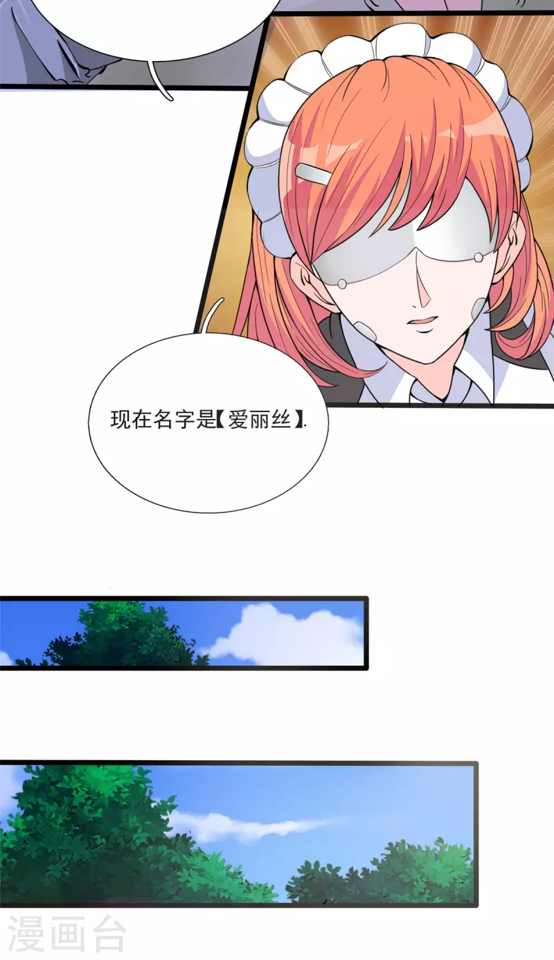 第33话 吾名&ldquo;爱丽丝&rdquo;-第33话