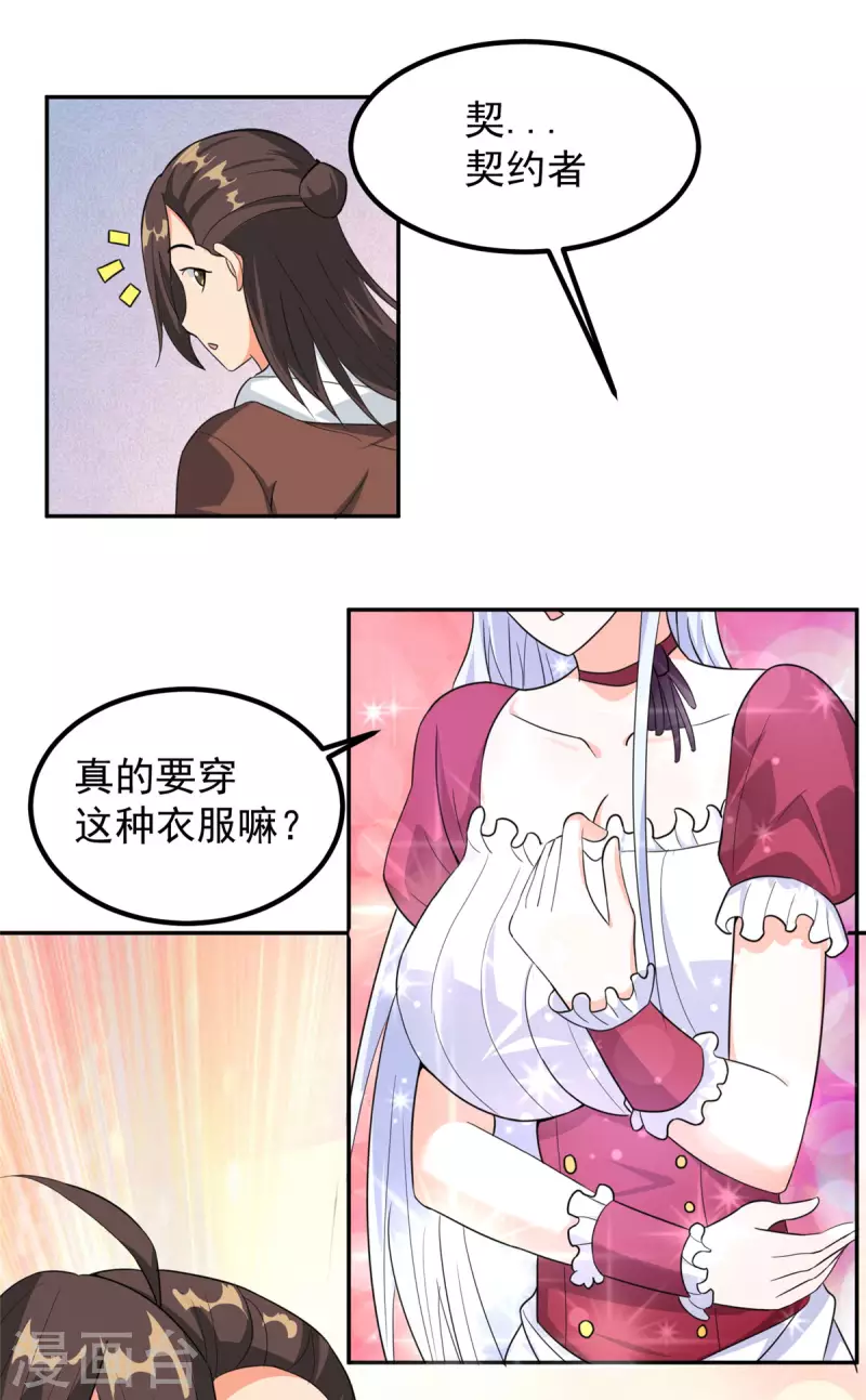 第37话 猫耳女仆姬雪芙-第37话