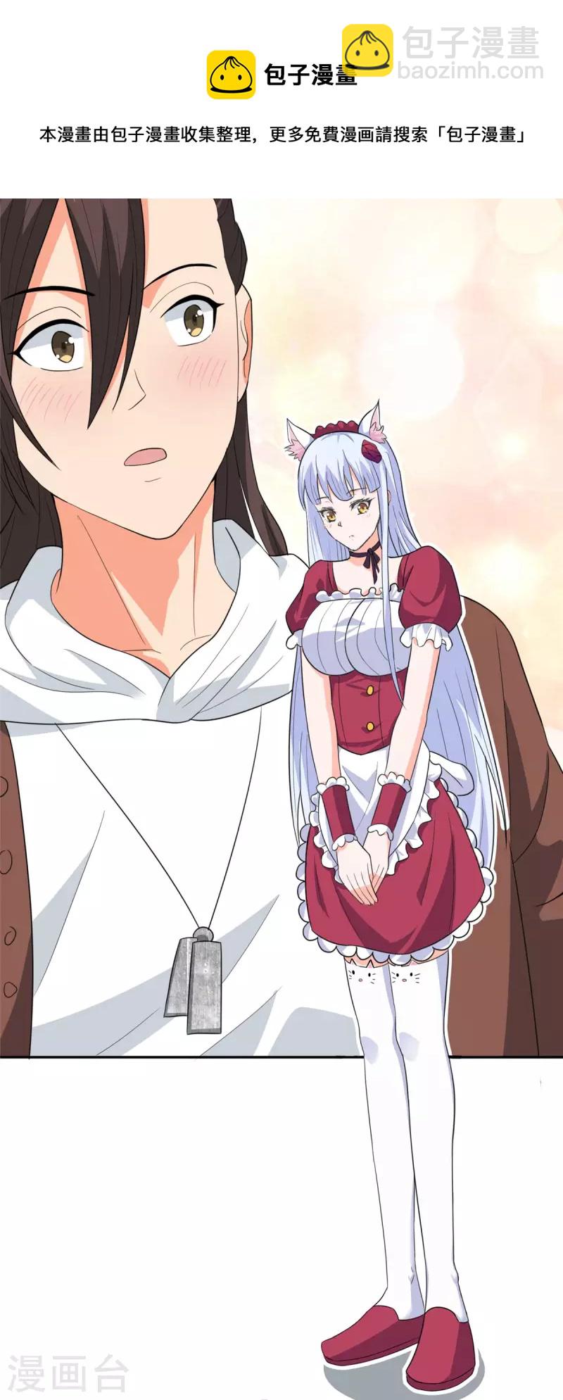 第37话 猫耳女仆姬雪芙-第37话