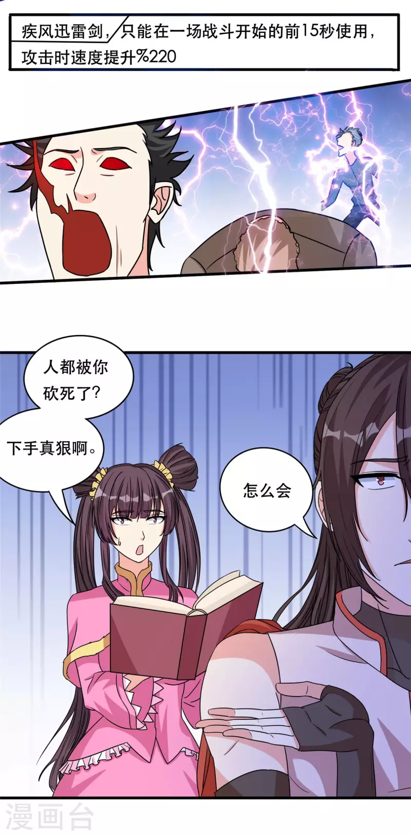 第44话 纺织领主-第43话