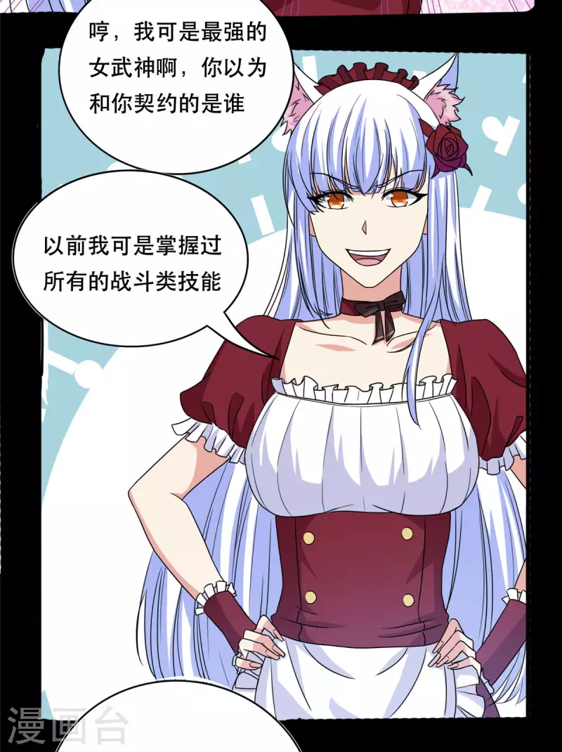 第44话 纺织领主-第43话