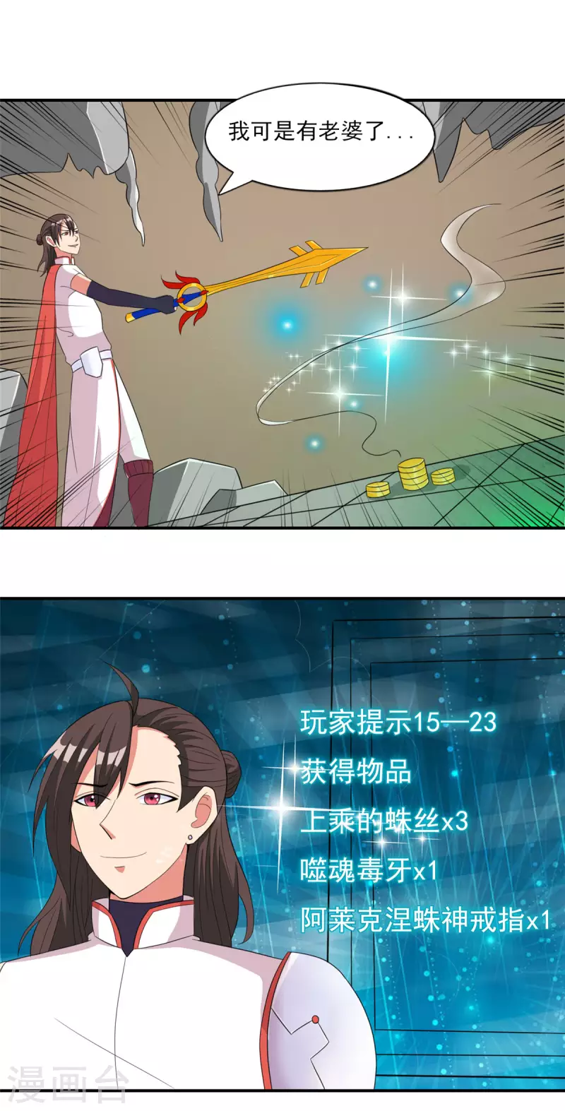 第46话 我可是有老婆的-第45话