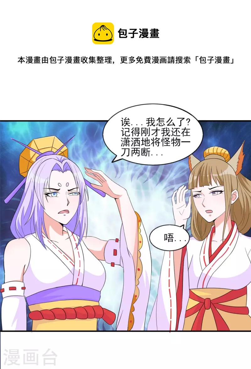 第46话 我可是有老婆的-第45话
