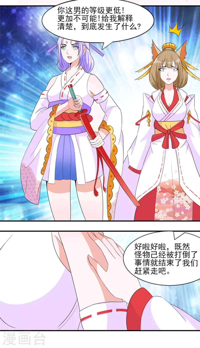 第46话 我可是有老婆的-第45话