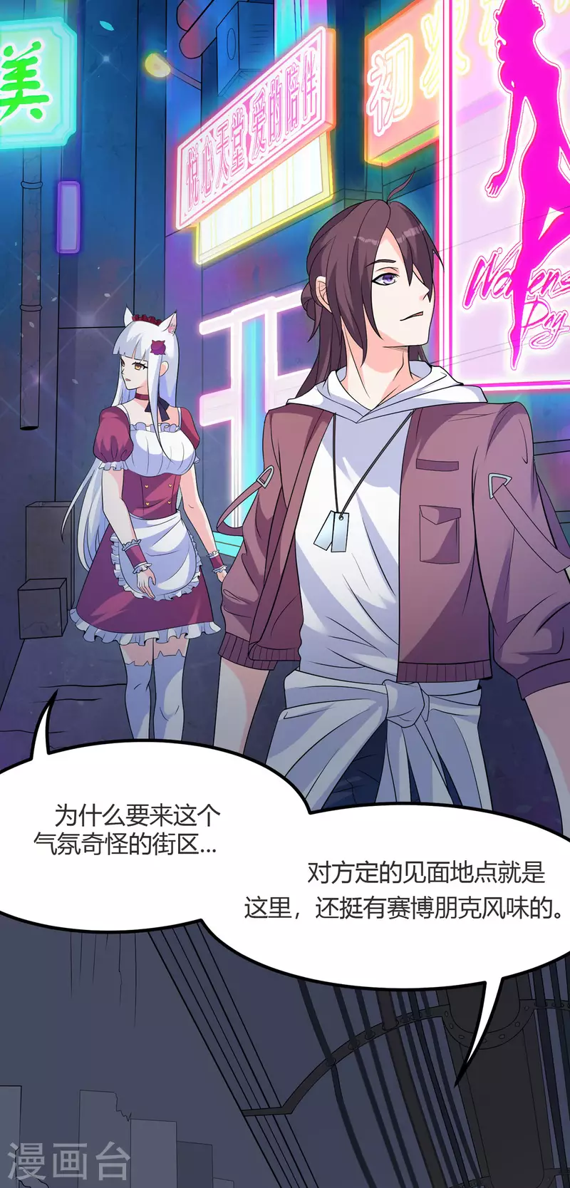 第48话 那我主动点？-第47话