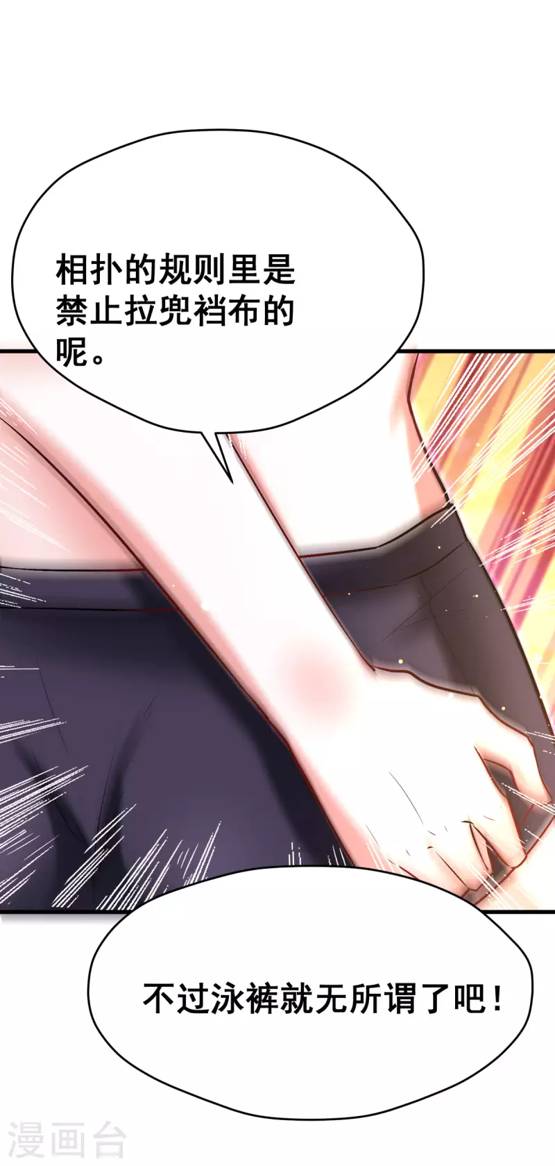 第55话 泳裤就所谓了！？-第55话